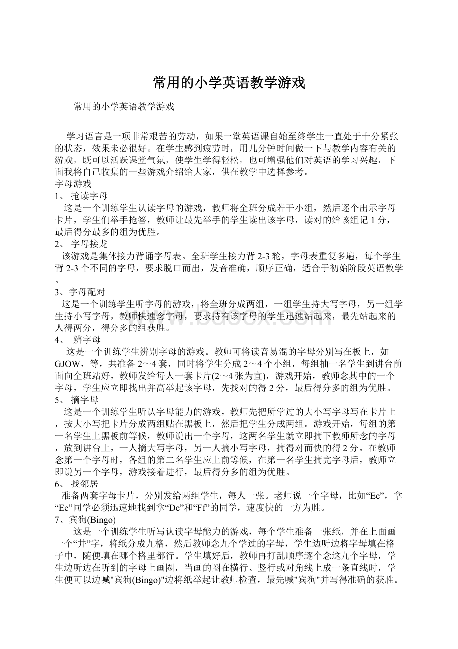 常用的小学英语教学游戏.docx_第1页