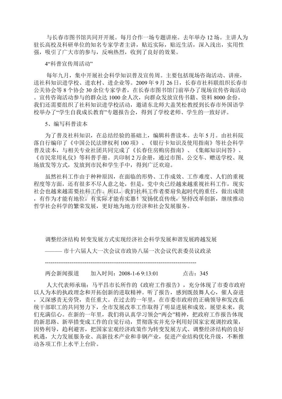 浅谈鄂尔多斯学会研究服务经济社会的主要内容及途径.docx_第3页