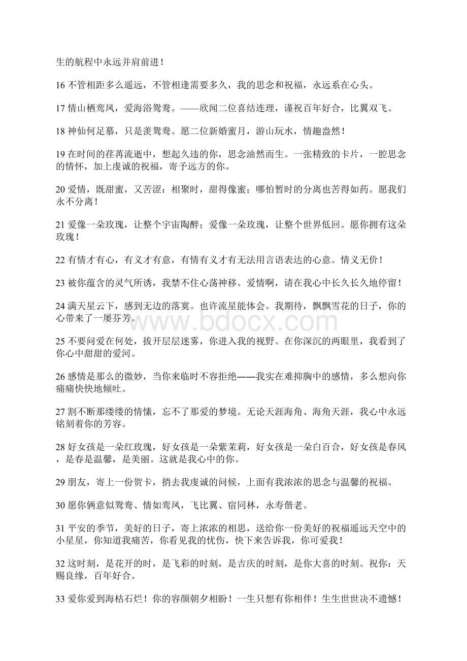 温馨祝福.docx_第2页