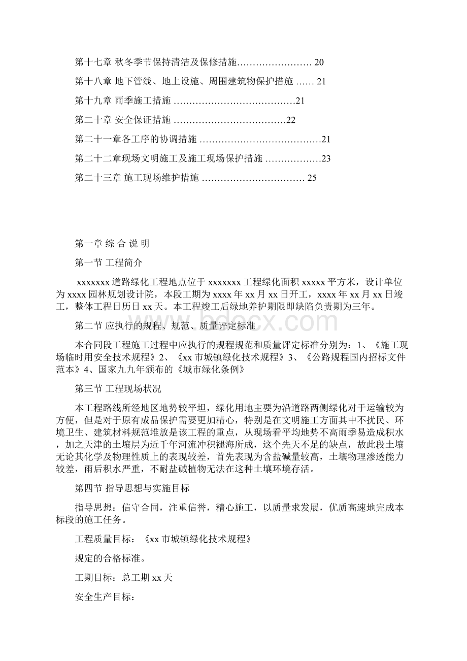 精品文档某公路绿化工程施工组织设计Word格式文档下载.docx_第2页