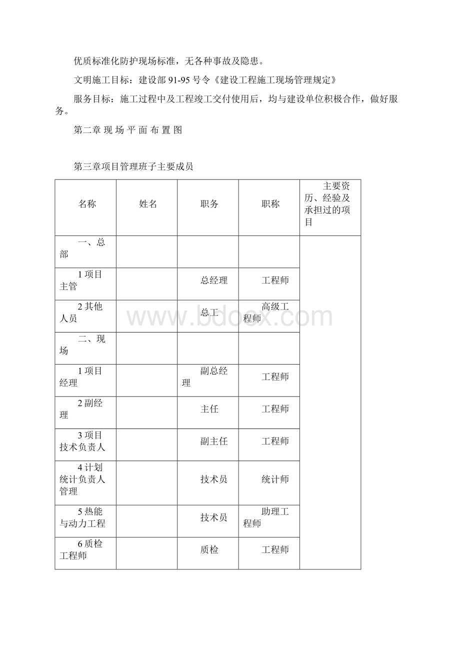 精品文档某公路绿化工程施工组织设计Word格式文档下载.docx_第3页