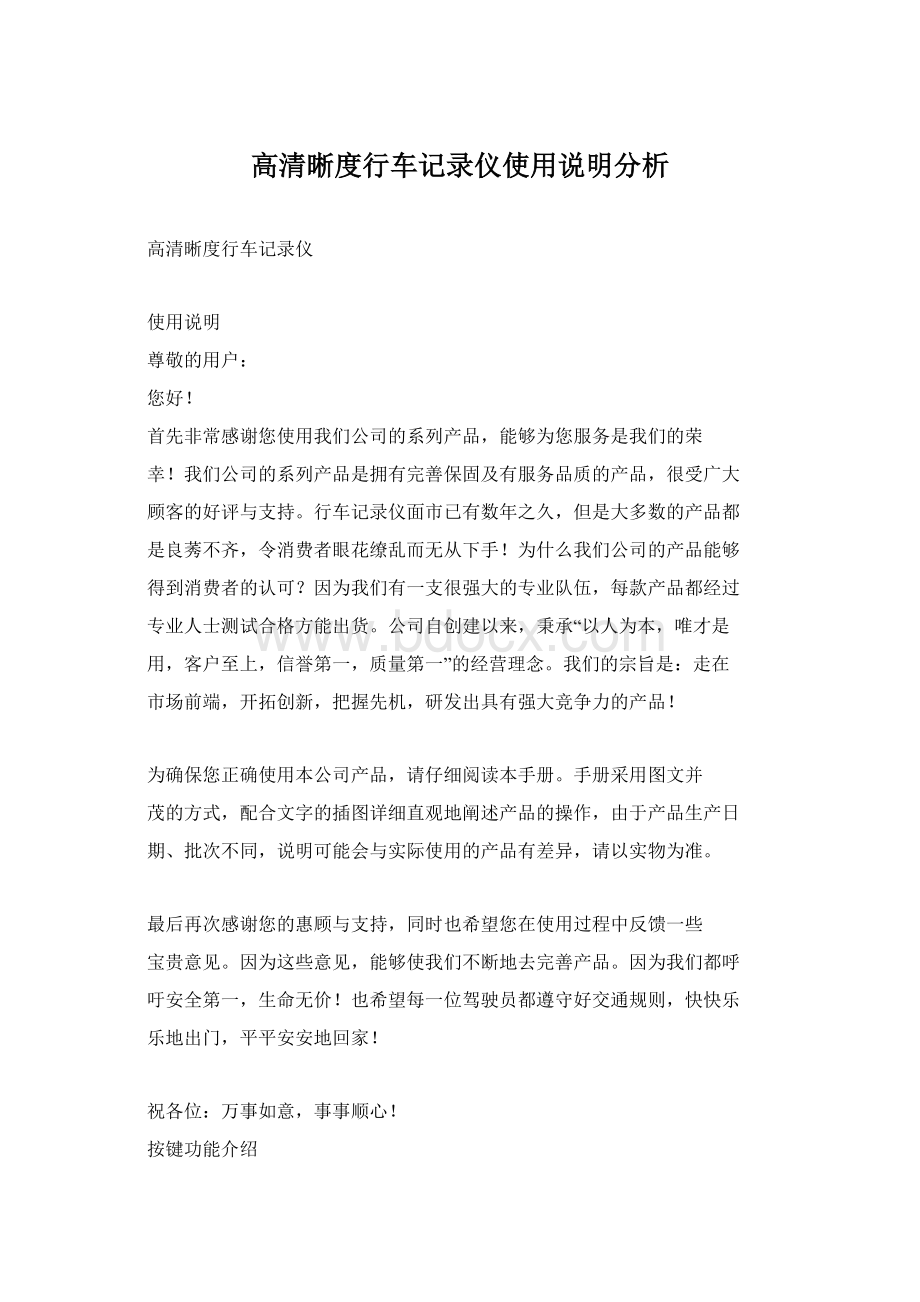 高清晰度行车记录仪使用说明分析Word下载.docx