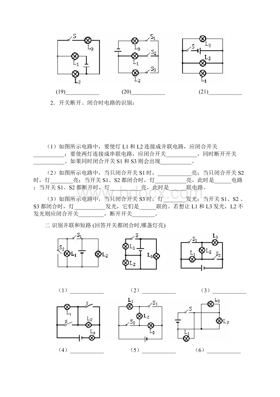 串并联电路识别专题训练Word格式.docx_第3页