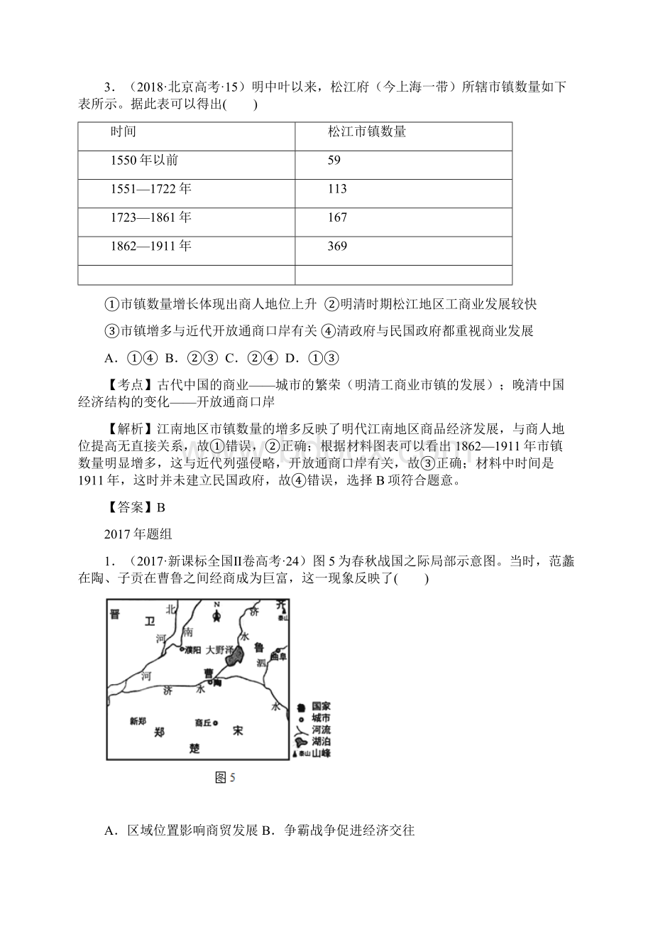 高考历史必修2近年考题对比第3课 古代商业的发展.docx_第2页