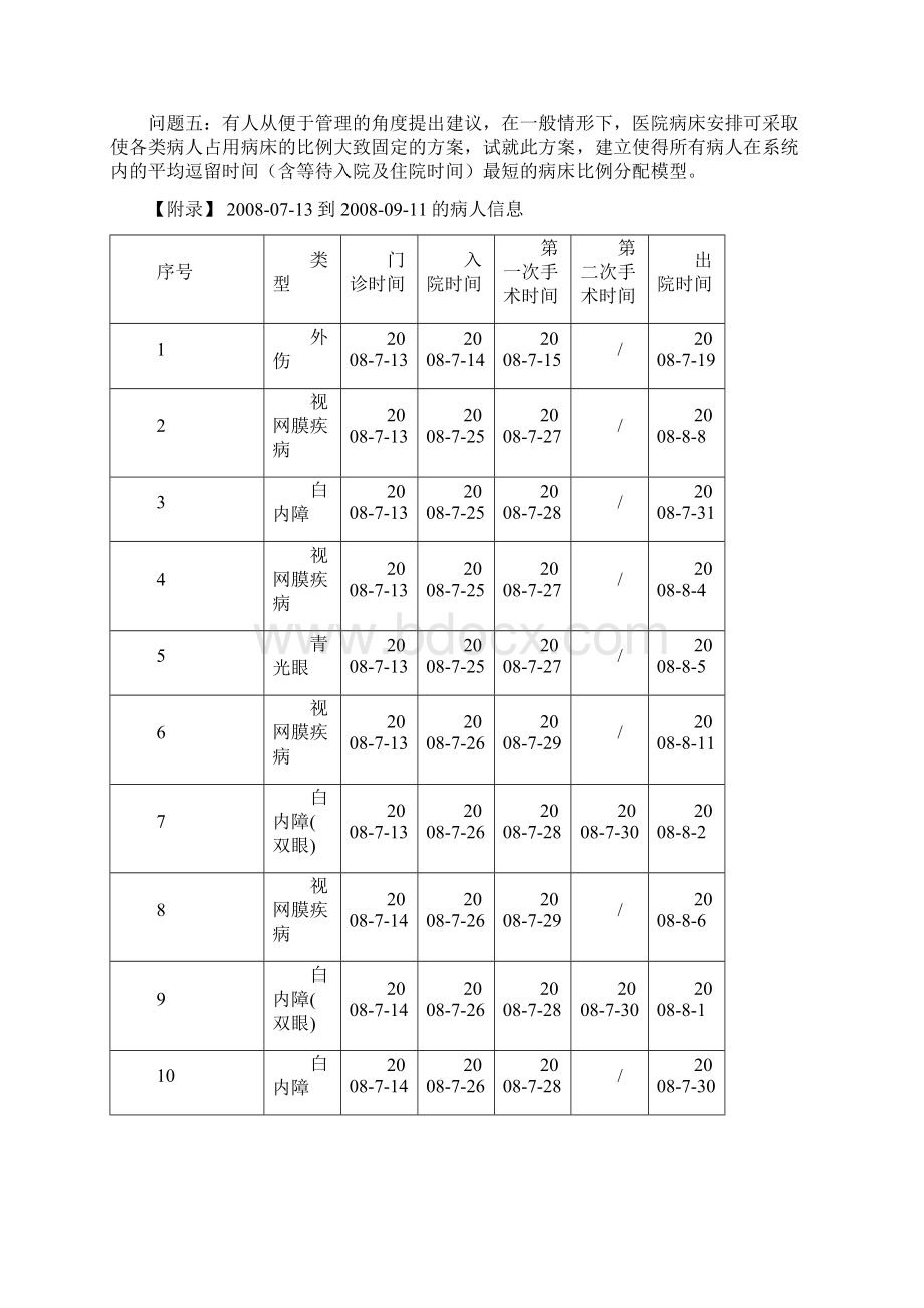 A题.docx_第2页