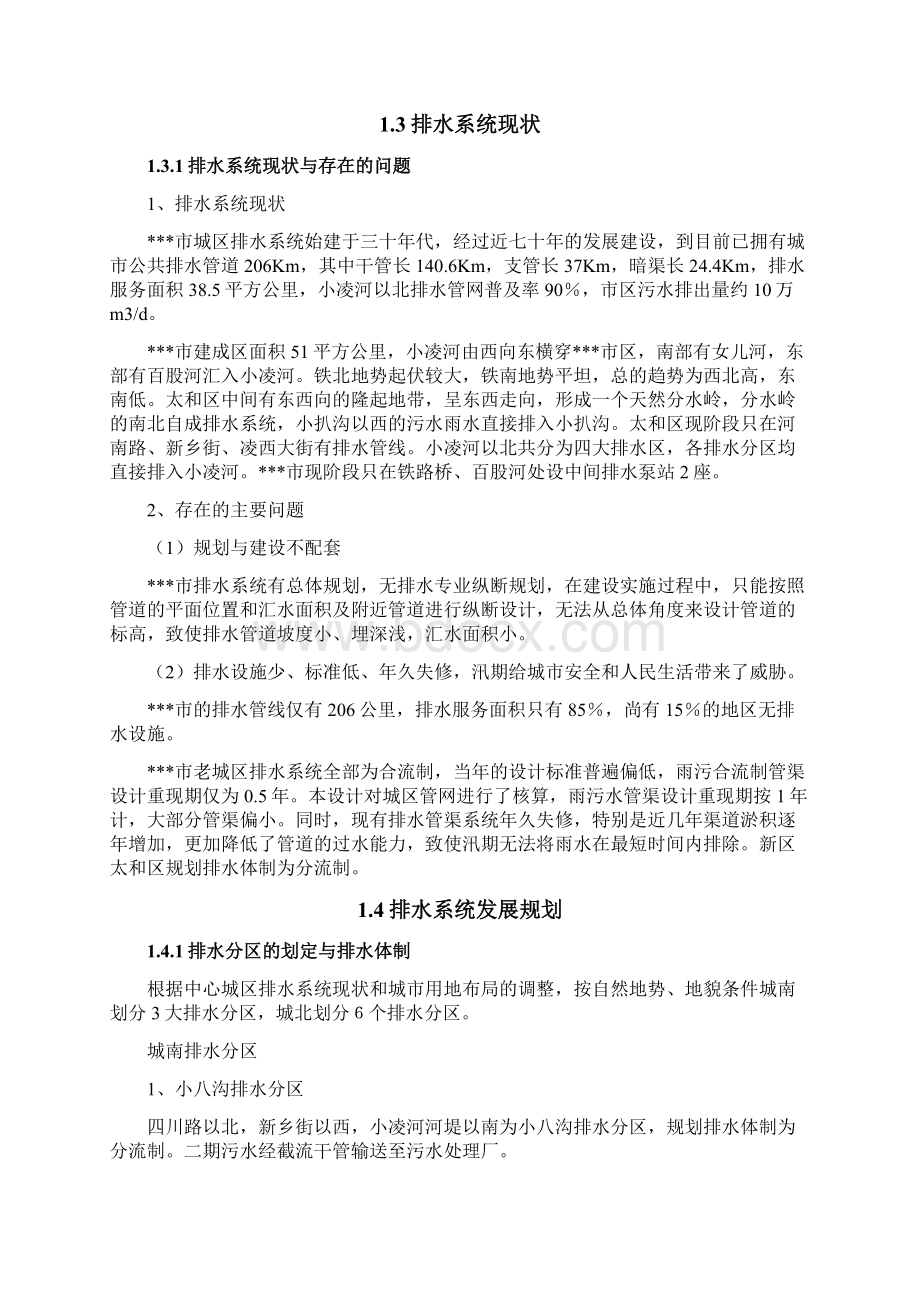 工业园区污水治理项目建设可研报告.docx_第3页