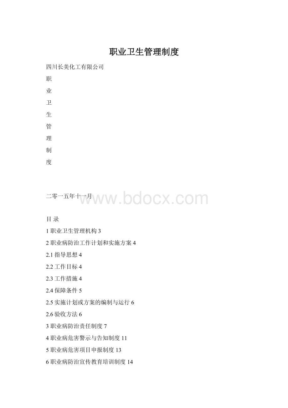 职业卫生管理制度.docx_第1页