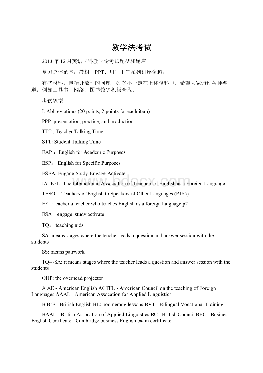 教学法考试.docx_第1页