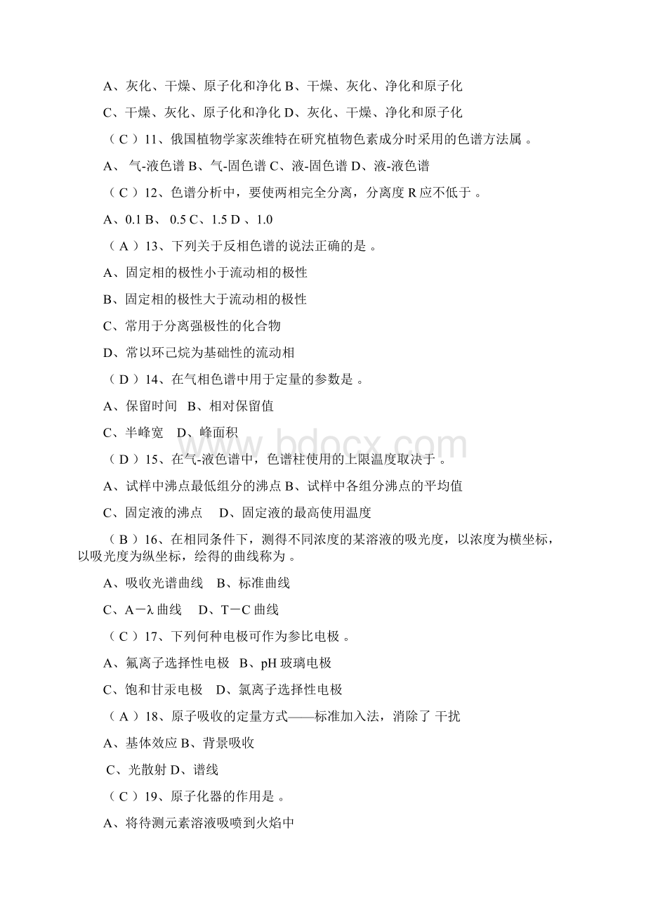 现代仪分复习题 4套考试重点.docx_第2页