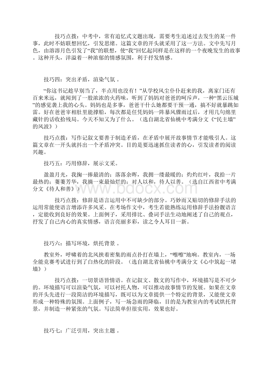 作文的开头结尾点题拟题.docx_第2页