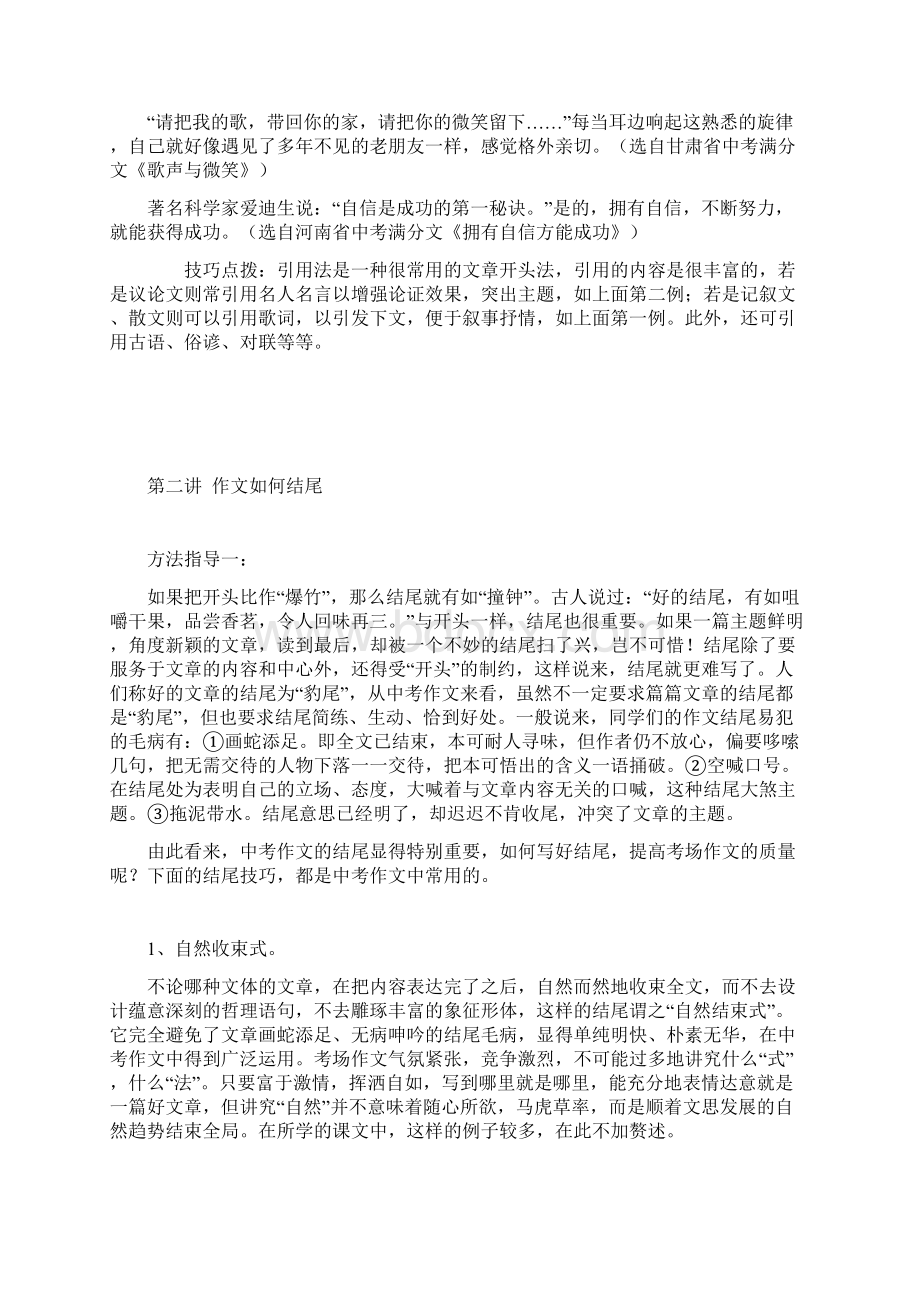 作文的开头结尾点题拟题.docx_第3页