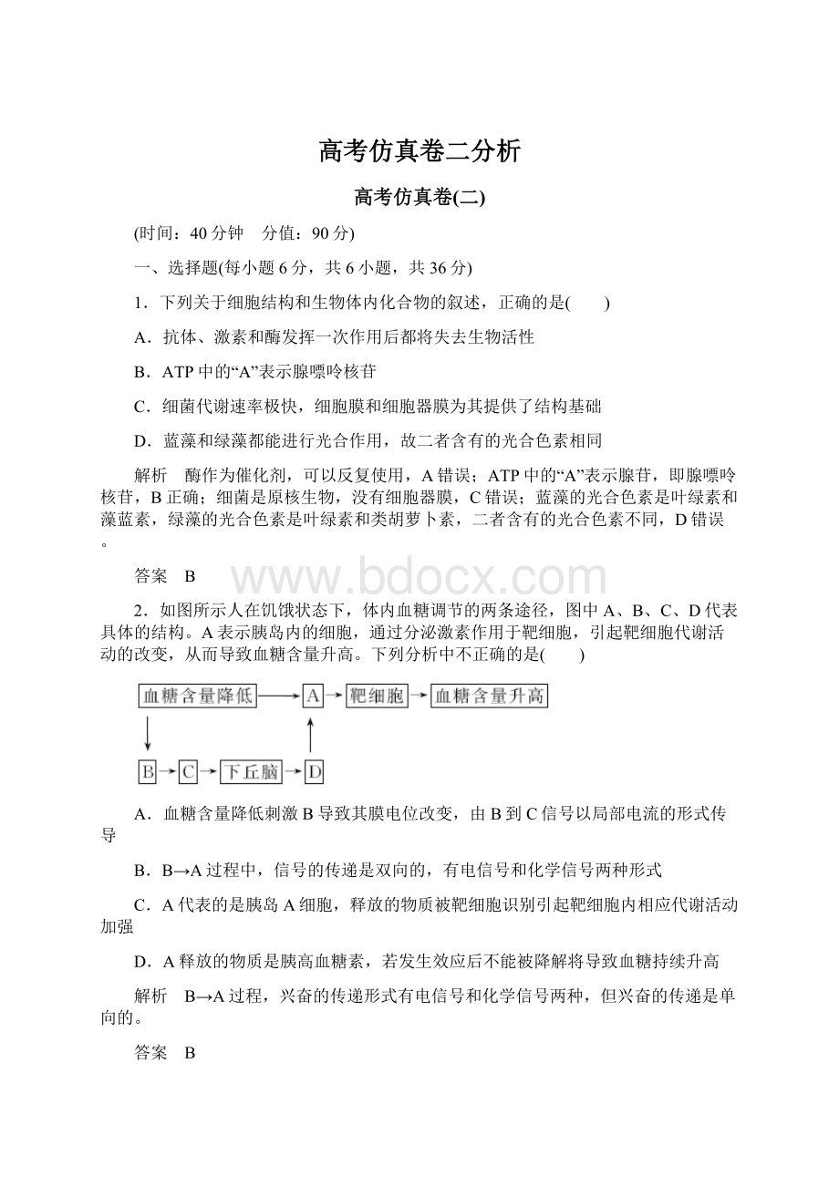 高考仿真卷二分析.docx_第1页