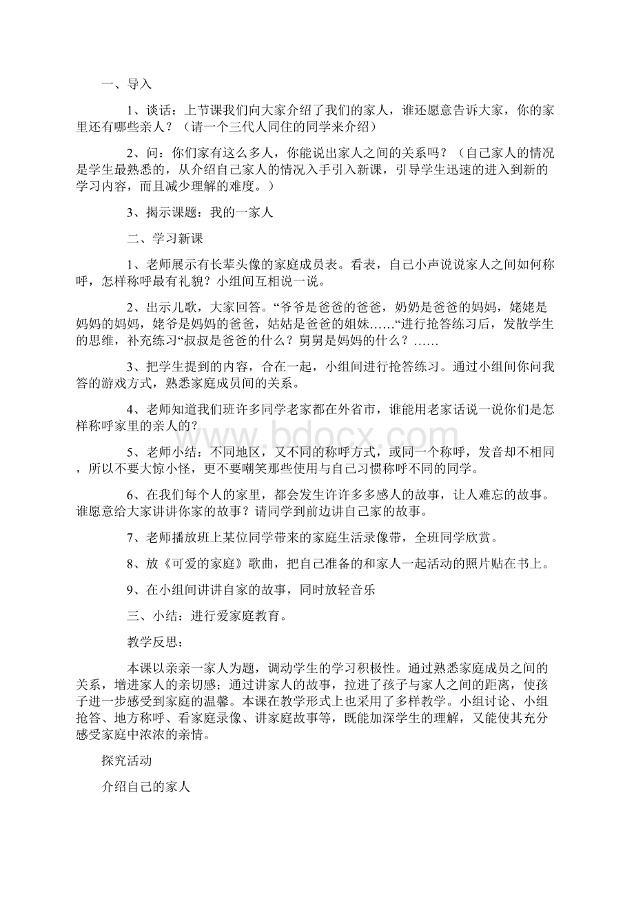 人教版品德与生活小学一年级下册整册教案.docx_第3页