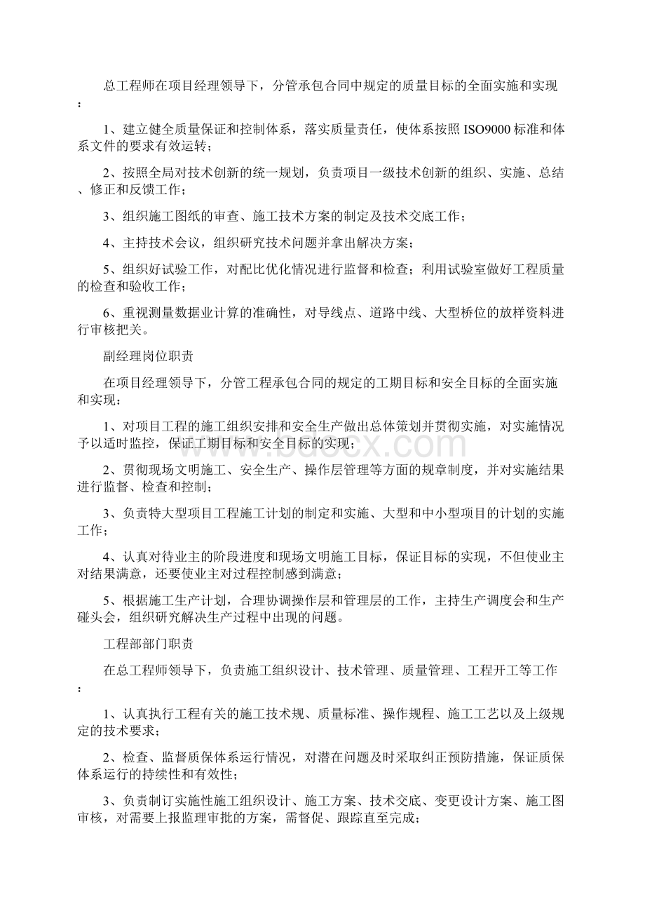 项目部各部门上墙制度.docx_第2页