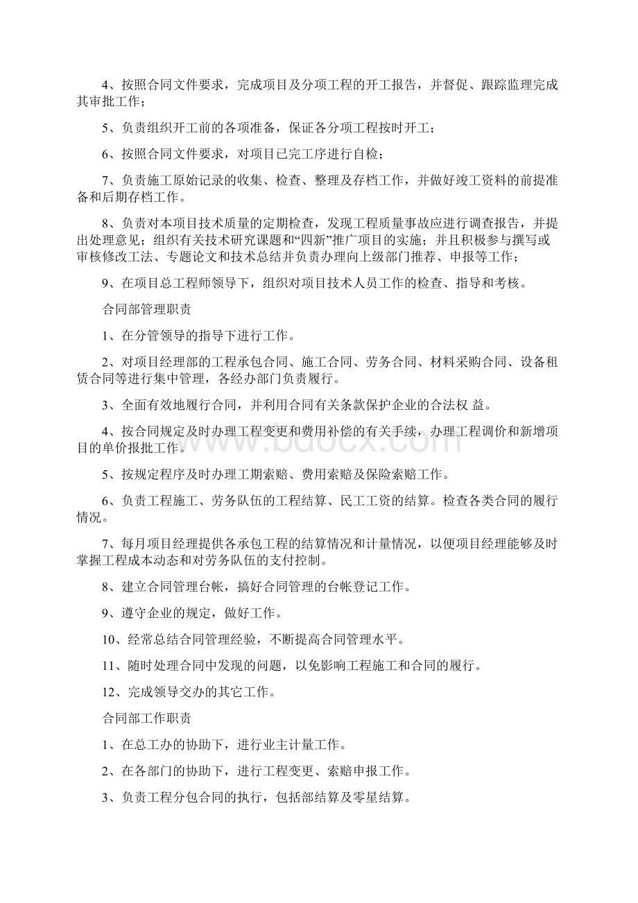 项目部各部门上墙制度.docx_第3页