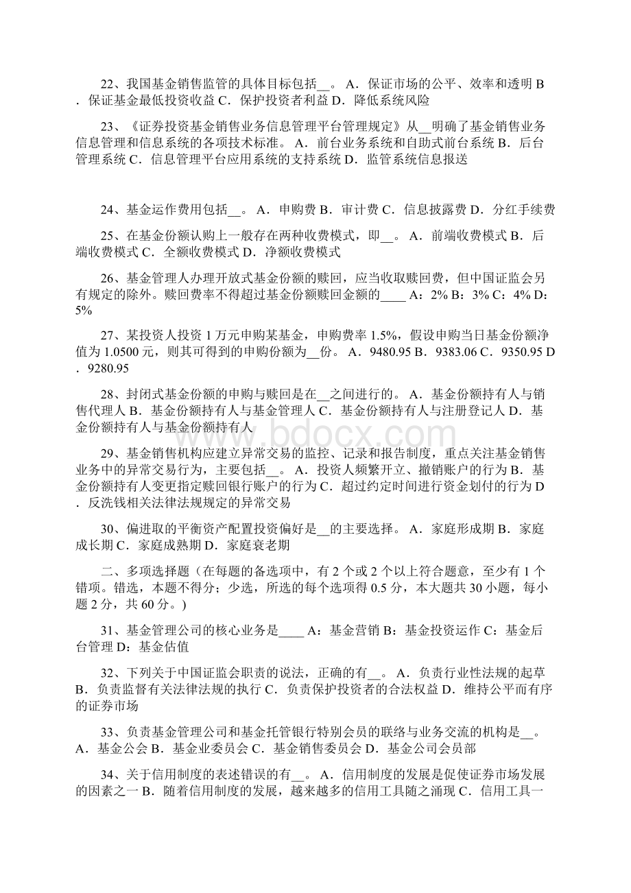 黑龙江上半年基金从业资格投资组合管理模拟试题.docx_第3页