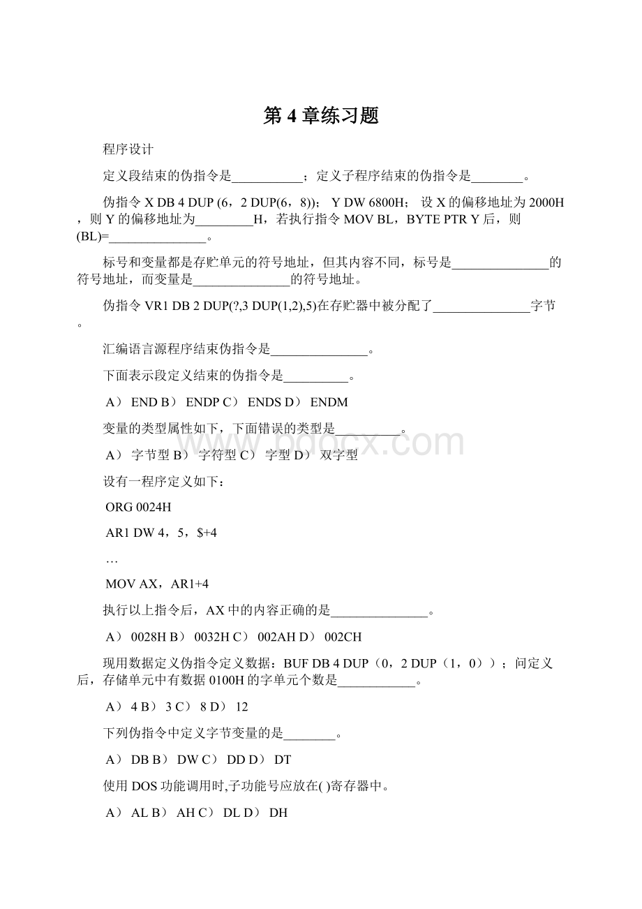 第4章练习题文档格式.docx