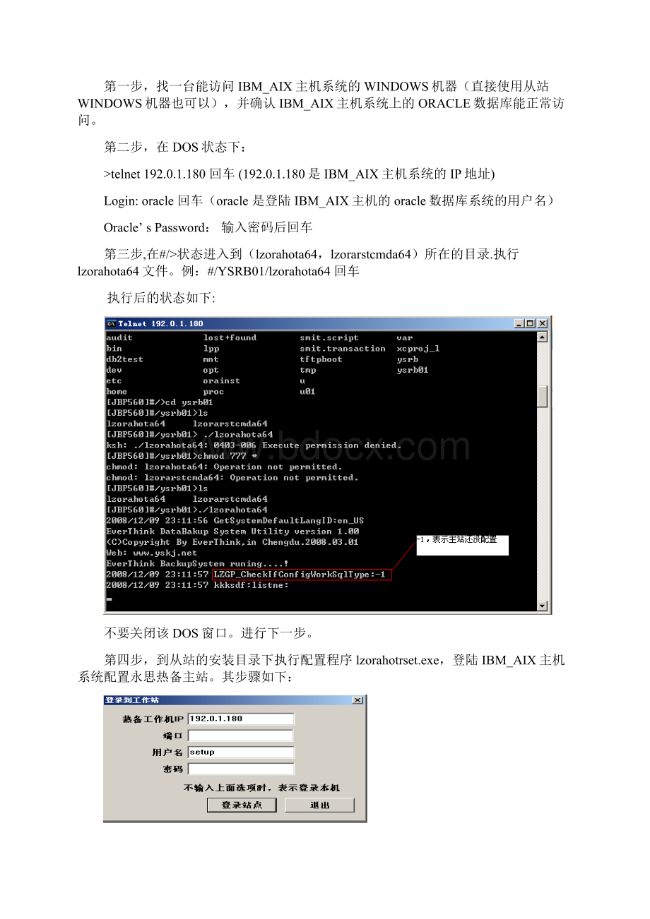 ibmaixoracle配置说明Word文档格式.docx_第2页