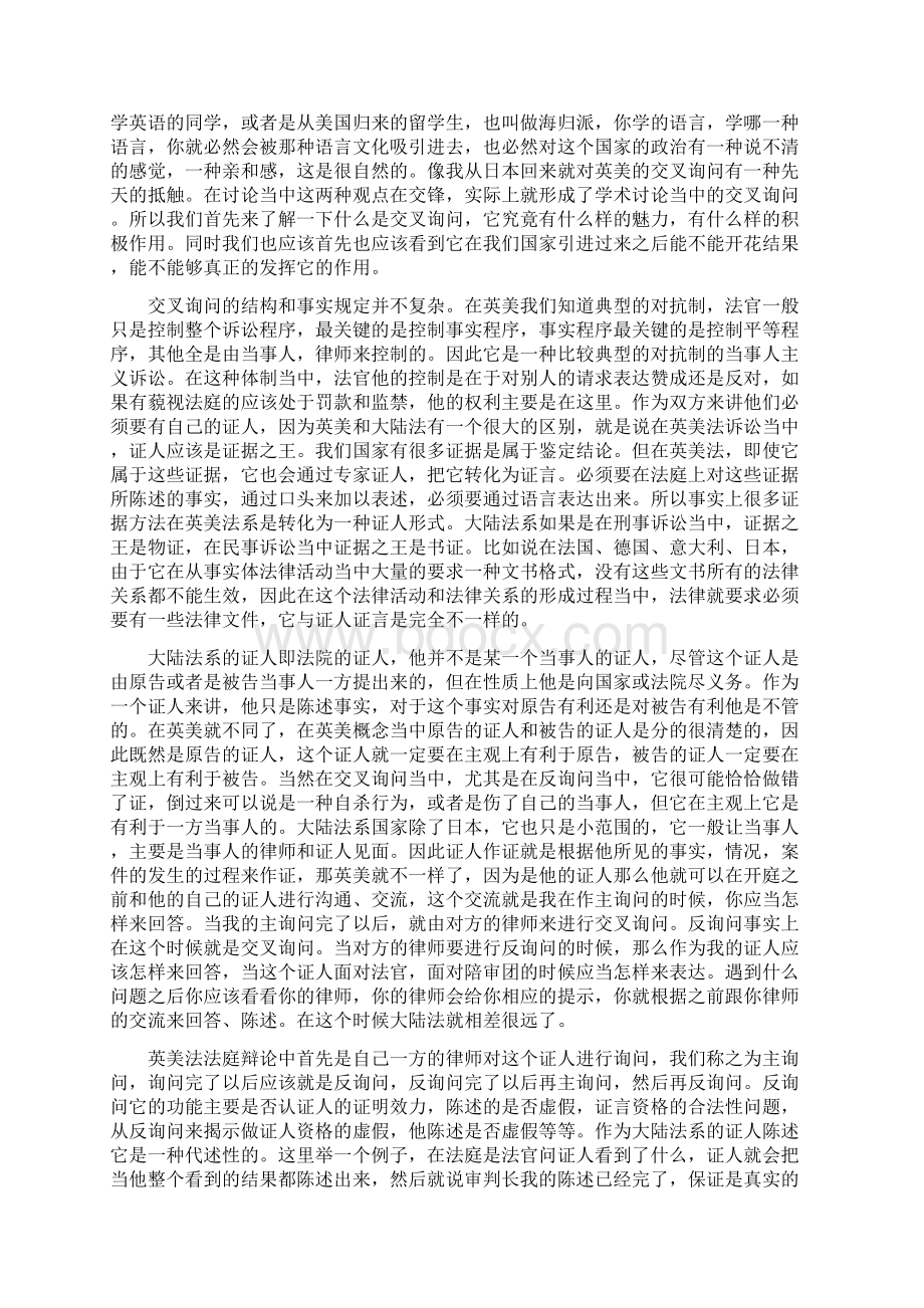 110 魅力与冲突交叉询问的艺术.docx_第2页