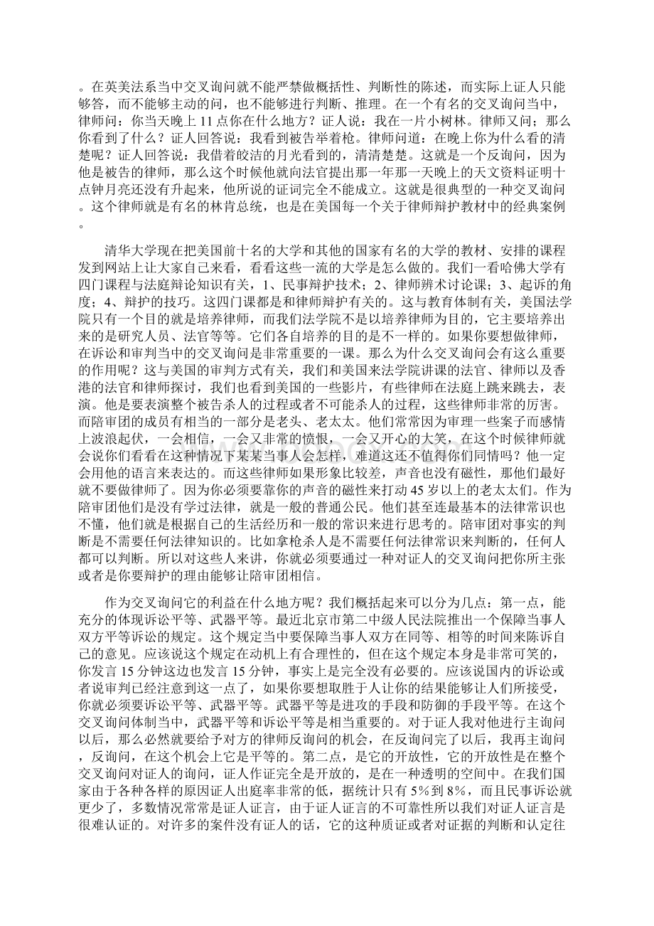 110 魅力与冲突交叉询问的艺术.docx_第3页