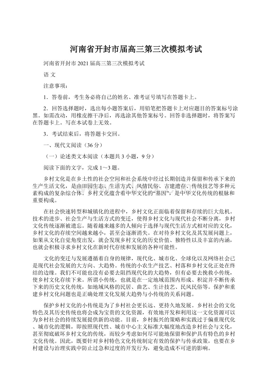 河南省开封市届高三第三次模拟考试.docx_第1页