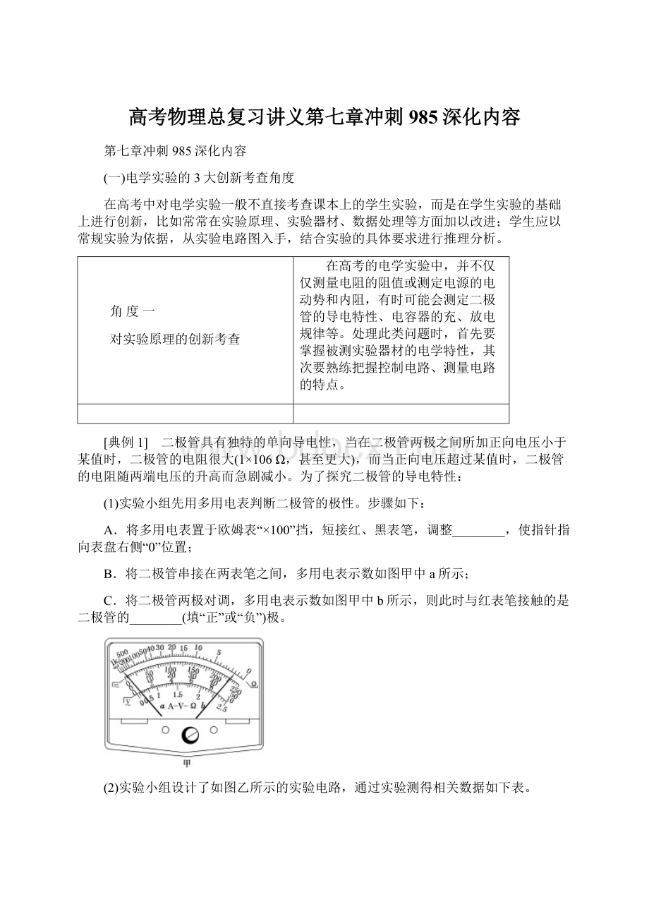 高考物理总复习讲义第七章冲刺985深化内容Word下载.docx