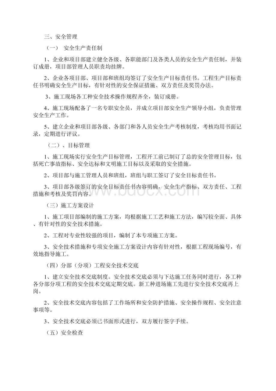 人工挖孔桩安全方案.docx_第2页