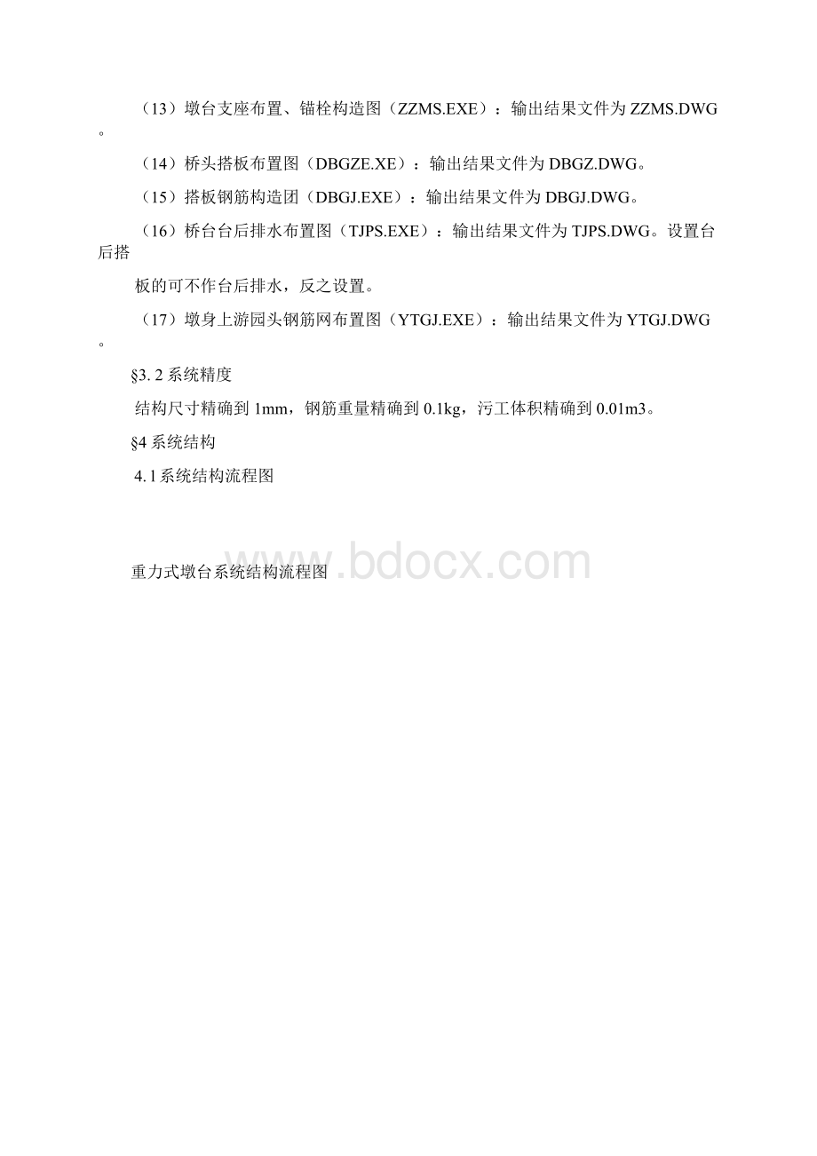 重力式墩台.docx_第3页