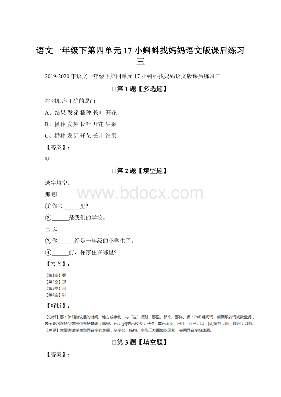 语文一年级下第四单元17 小蝌蚪找妈妈语文版课后练习三.docx