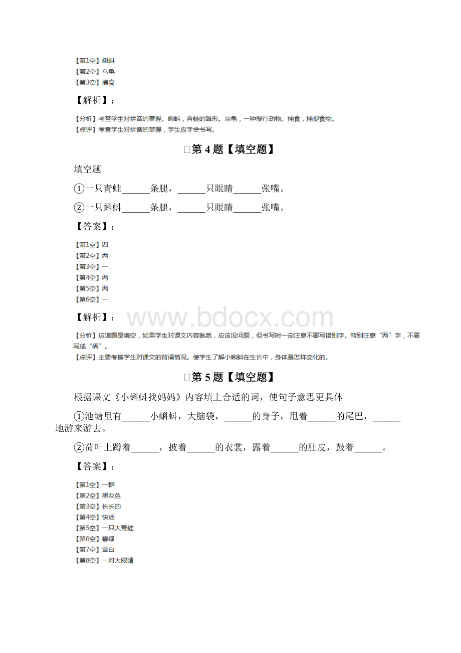 语文一年级下第四单元17 小蝌蚪找妈妈语文版课后练习三.docx_第2页