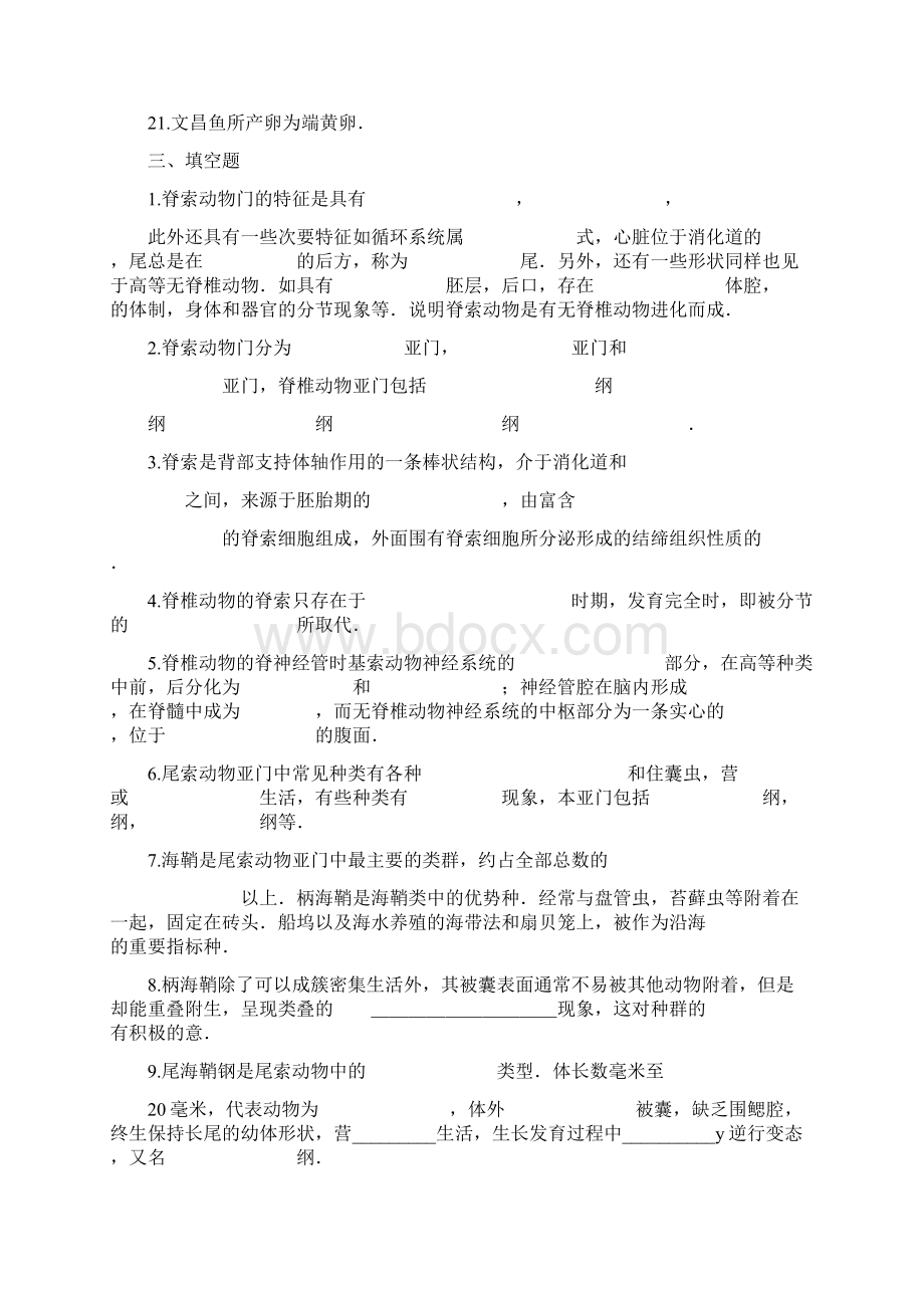 《脊椎动物学》习题库.docx_第2页