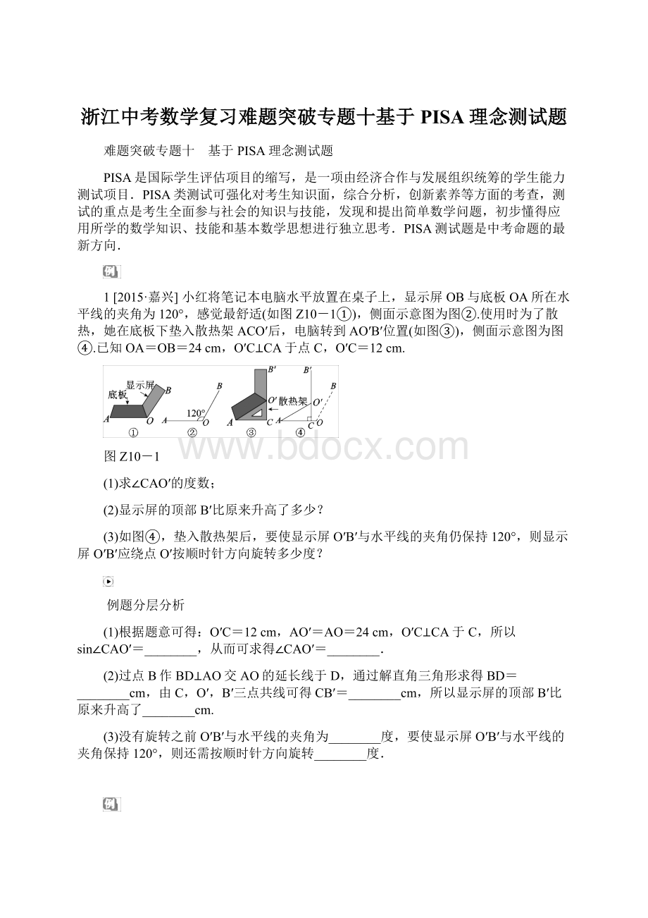 浙江中考数学复习难题突破专题十基于PISA理念测试题.docx