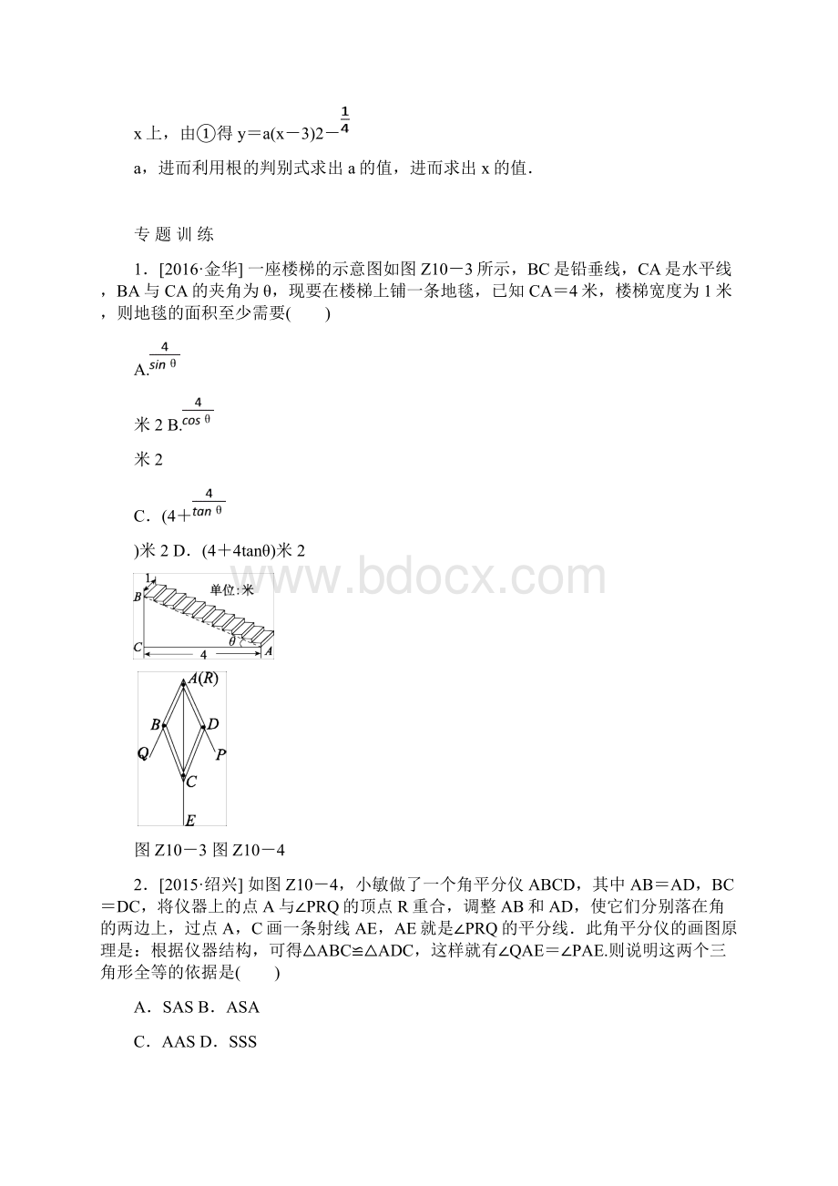 浙江中考数学复习难题突破专题十基于PISA理念测试题.docx_第3页