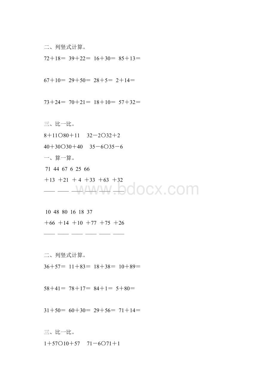 一年级数学下册100以内的加法竖式计算题精选87.docx_第2页