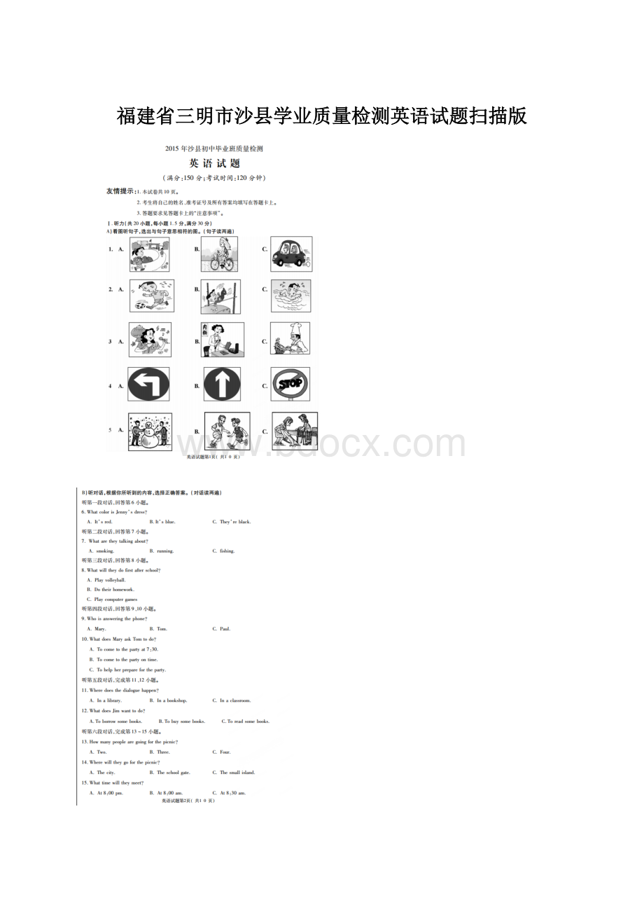 福建省三明市沙县学业质量检测英语试题扫描版.docx