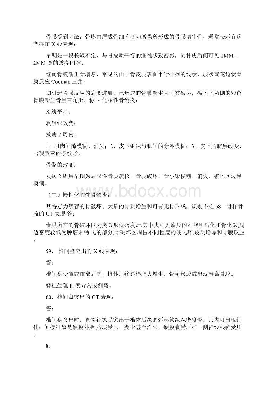 影像诊断重点下.docx_第2页