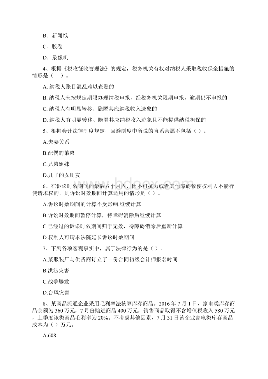 助理会计师《经济法基础》检测题D卷 附解析.docx_第2页