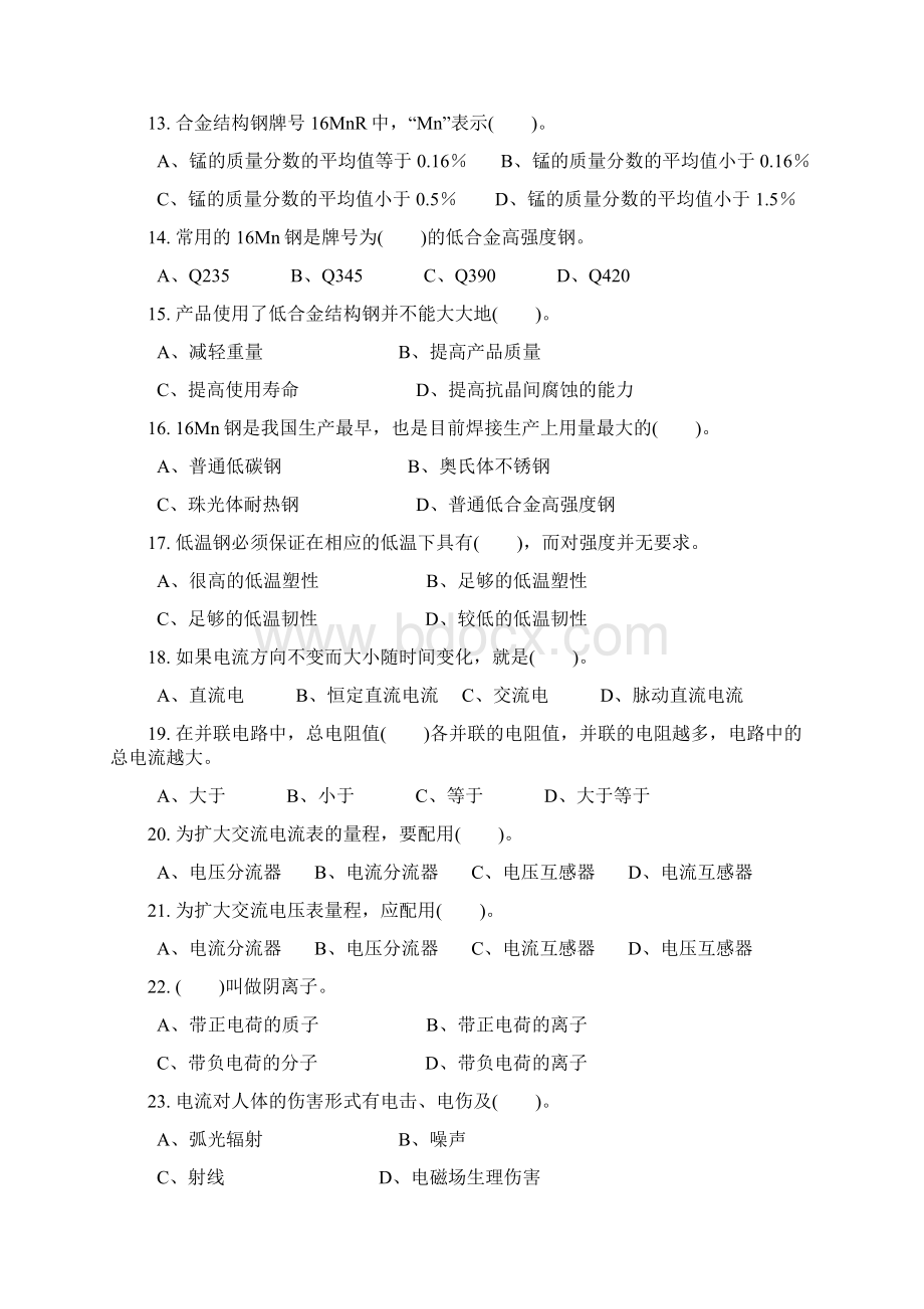 焊工知识竞赛试题及参考答案Word文档下载推荐.docx_第2页