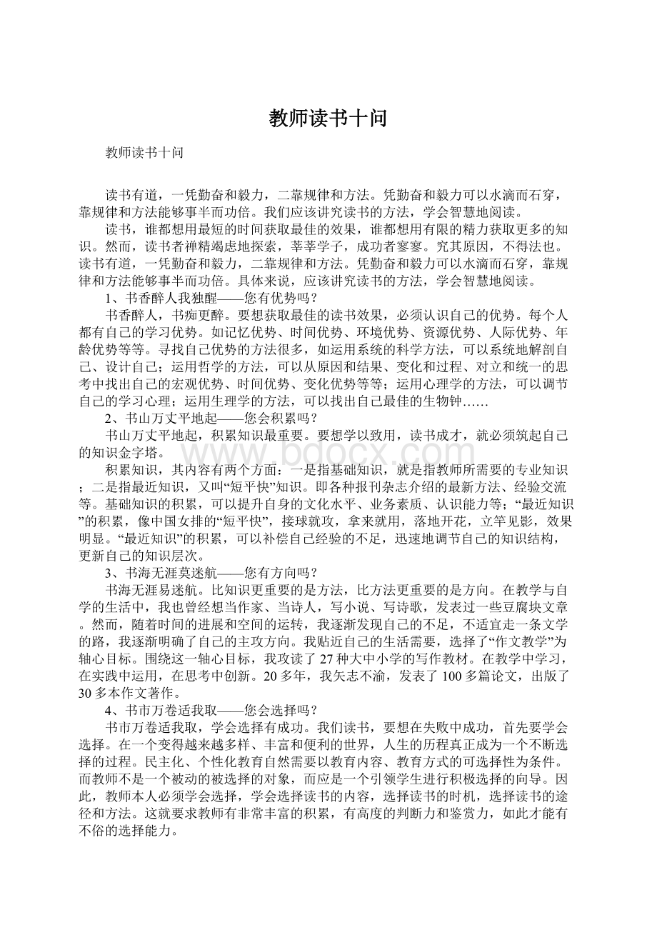 教师读书十问.docx_第1页