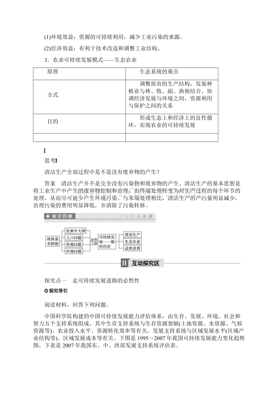 高中地理第六章人类与地理环境的协调发展第二节中国的可持续发展实践学案新人教必修Word文档格式.docx_第2页