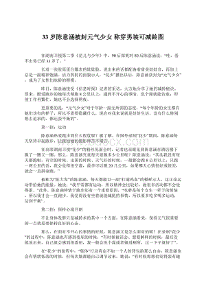 33岁陈意涵被封元气少女 称穿男装可减龄图.docx