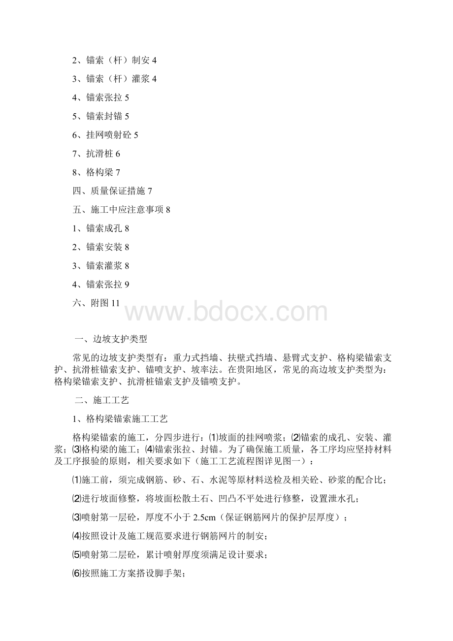 贵阳城发高边坡施工工艺流程及验收标准.docx_第2页