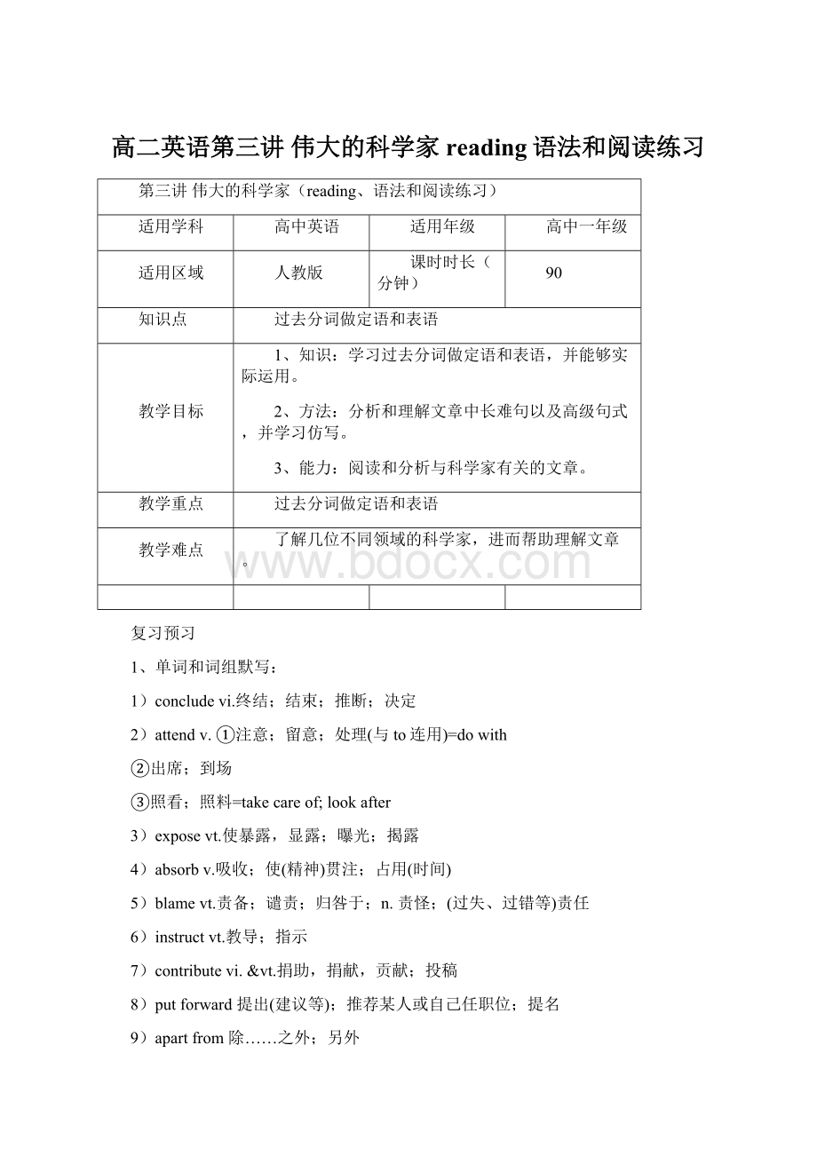 高二英语第三讲 伟大的科学家reading语法和阅读练习.docx