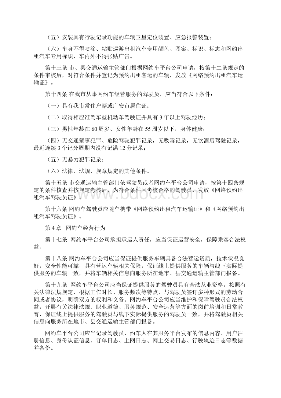 广安市网络预约出租汽车经营服务.docx_第3页