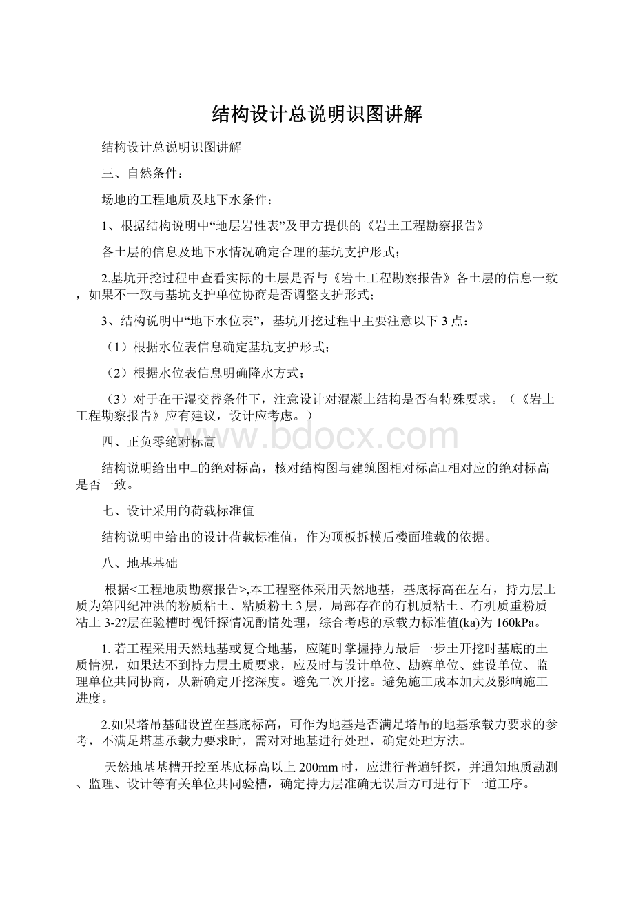 结构设计总说明识图讲解.docx_第1页