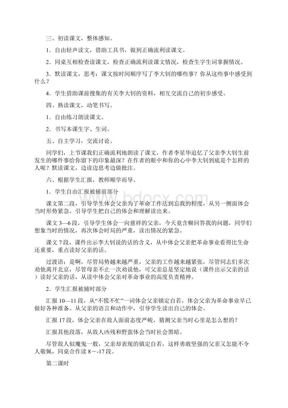 人教版六年级下册语文第3单元教案.docx_第2页