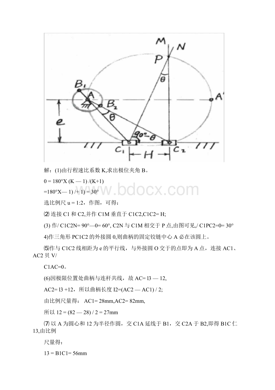 郑州大学机械设计基础第三版课后作业答案.docx_第3页