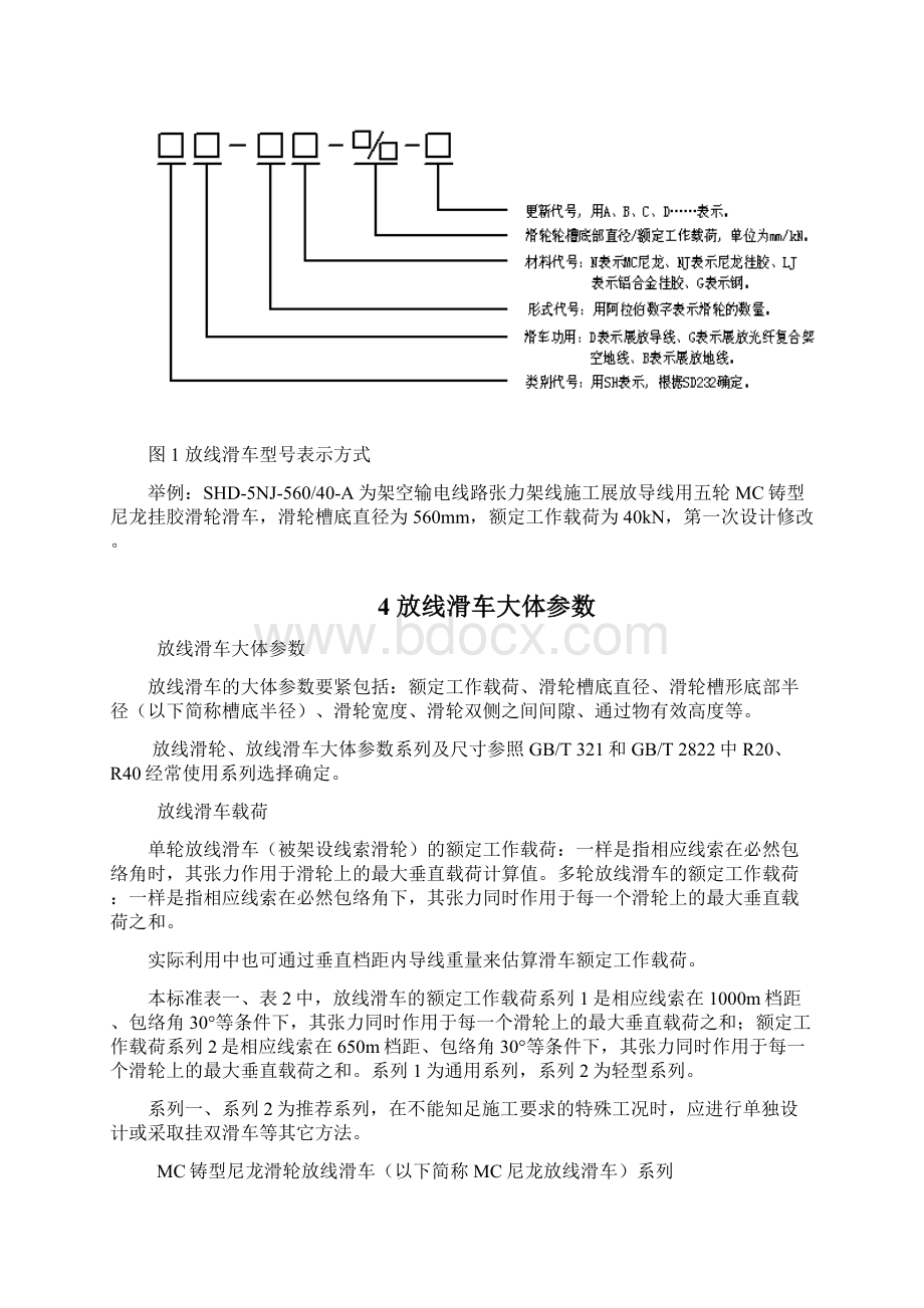 输电线路张力架线用放线滑车Word格式文档下载.docx_第3页