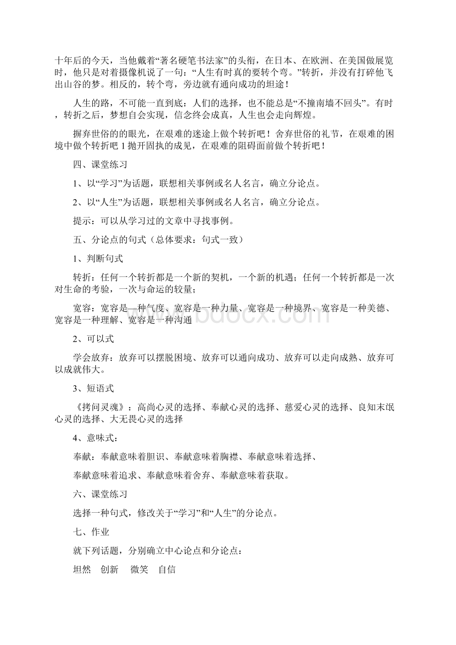 论点分解与文章结构Word格式文档下载.docx_第3页