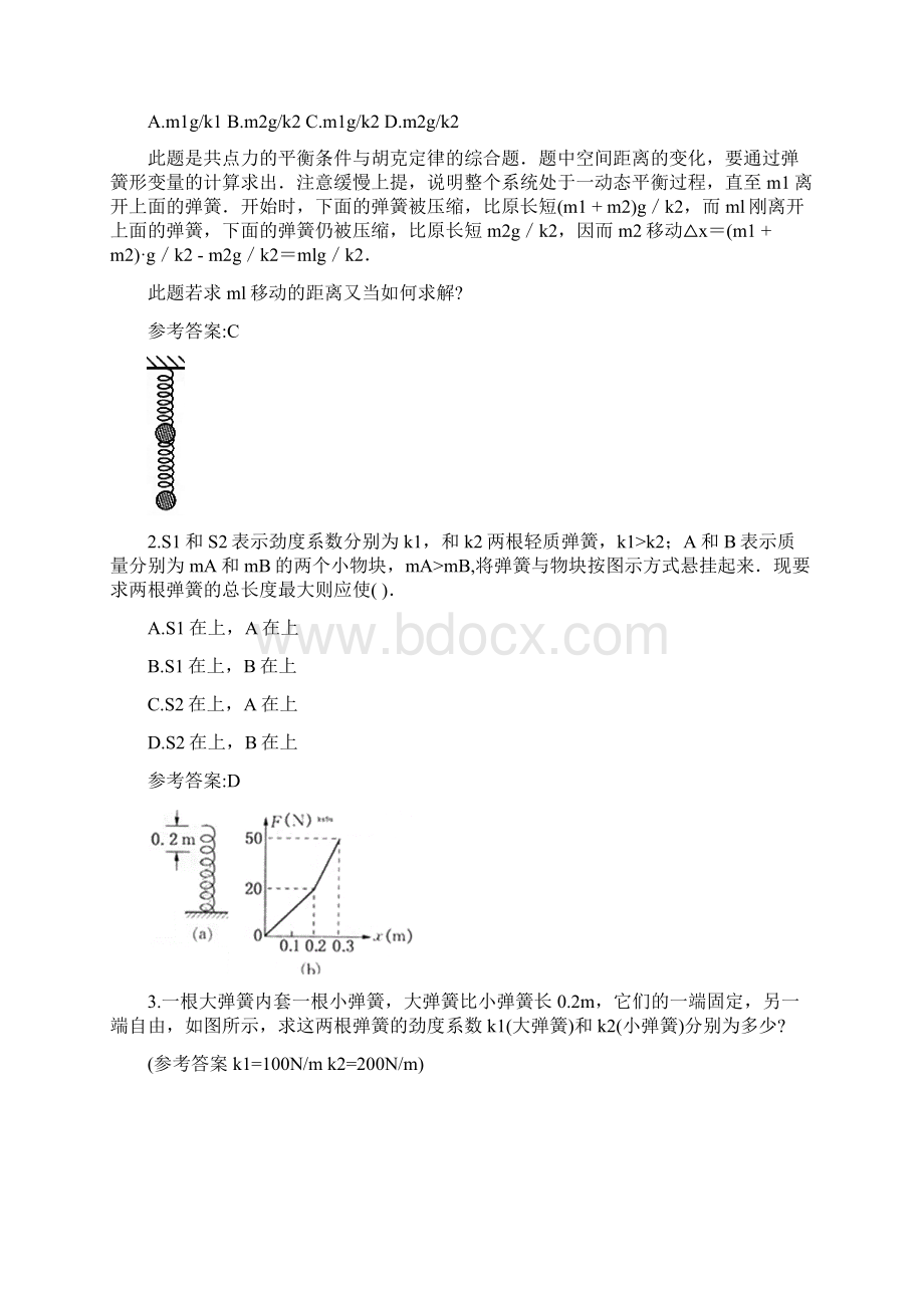 经典高中物理模型常见弹簧类问题分析.docx_第2页